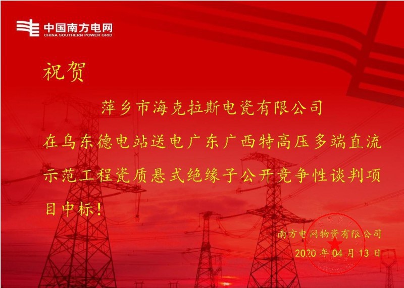 ?？死怪袠?biāo)烏東德電站送電廣東廣西特高壓多端直流示范工程