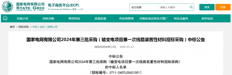 ?？死怪袠藝译娋W(wǎng)有限公司2024年第三批采購（輸變電項目第一次線路裝置性材料招標采購）項目