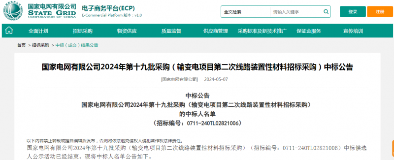 ?？死怪袠藝译娋W(wǎng)有限公司2024年第十九批采購（輸變電項目第二次線路裝置性材料招標采購）項目