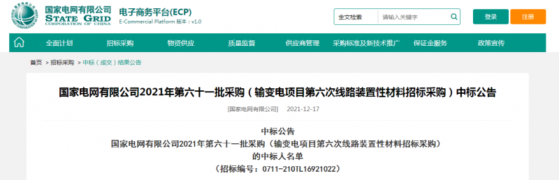 ?？死怪袠?biāo)國(guó)家電網(wǎng)有限公司2021年第六十一批采購(gòu)（輸變電項(xiàng)目第六次線路裝置性材料招標(biāo)采購(gòu)）項(xiàng)目