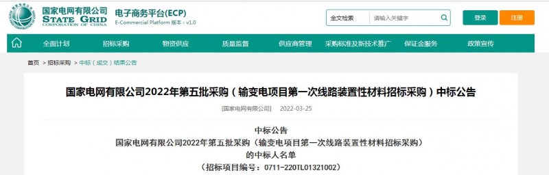 ?？死怪袠?biāo)國(guó)家電網(wǎng)有限公司2022年第五批采購(gòu)（輸變電項(xiàng)目第一次線路裝置性材料招標(biāo)采購(gòu)）項(xiàng)目