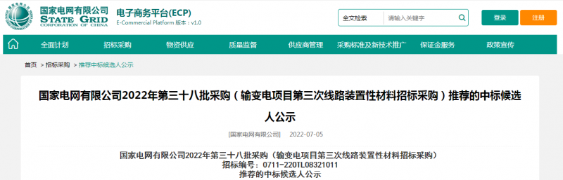 ?？死怪袠?biāo)國(guó)家電網(wǎng)有限公司2022年第三十八批采購(gòu)（輸變電項(xiàng)目第三次線路裝置性材料招標(biāo)采購(gòu)）項(xiàng)目